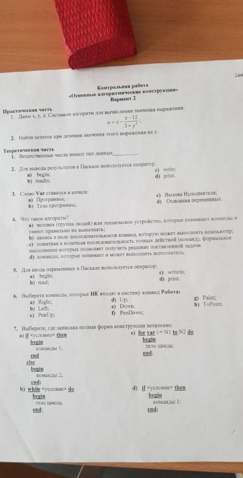 Очень нужно решить 1,2,1,2,3,6,7