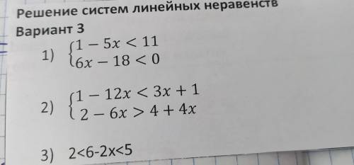 Решение систем линейных неравенств Вариант 3 (1 — 5x 4 + 4x {1, - X 3) 2