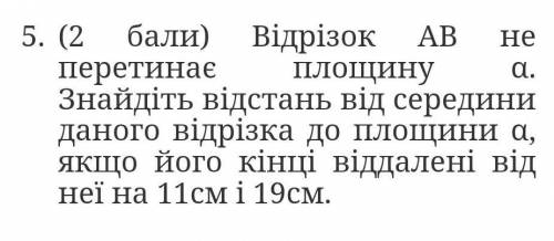 Відрізок перетинає Знайдіть відстань від середини даного відрізка до площини а, якщо його кінці відд