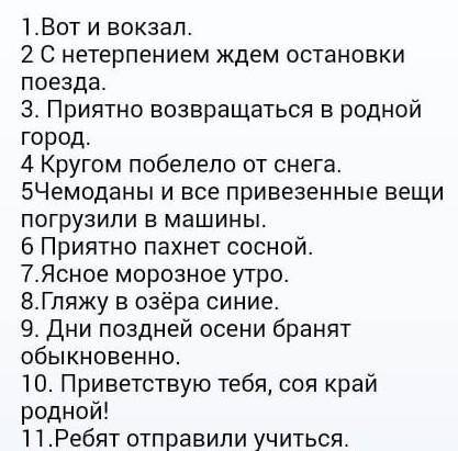 Перепишите 11 предложений в столбик. Подчеркните главные члены. Укажите вид односоставного предложен