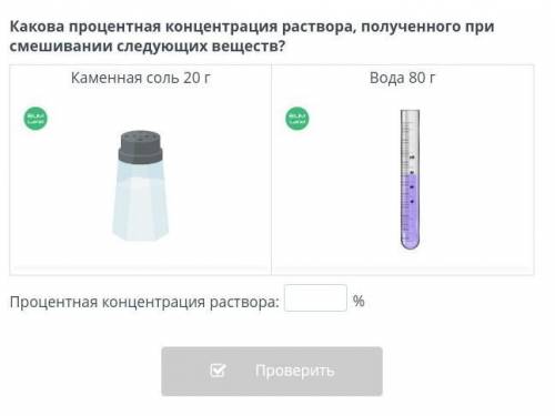 ОНЛАЙН МКТЕП ПО ХИМИИ Какова процентная концентрация раствора, полученного при смешивании следующих 