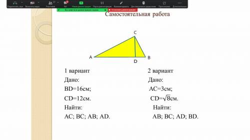 Дано: BD=16 см CD=12 см Найти: AC. BC. AB. AD