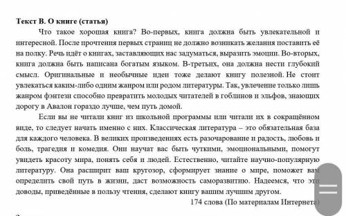 Используя информацию из обоих текстов и своё собственное мнение, напишите эссе-аргументацию (170 – 2