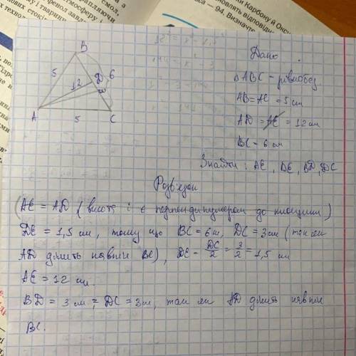 AB=AC 5cm BC-6 см AD/ABC AD =12 ND-? AN-2