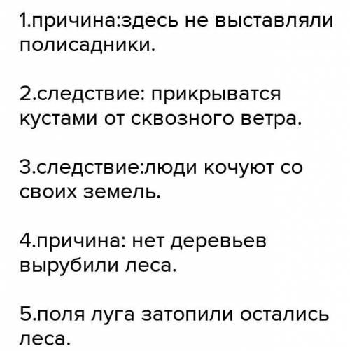 Установи причинно-следственные связи. Заполни таблицу. Пожар (отрывок