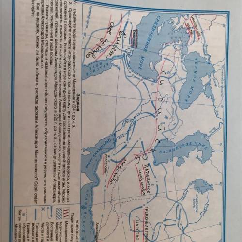 Задания 1. Выделите территории зависимые от Македонии к 334 г. до н. э. 2. Организуйте в классе игру