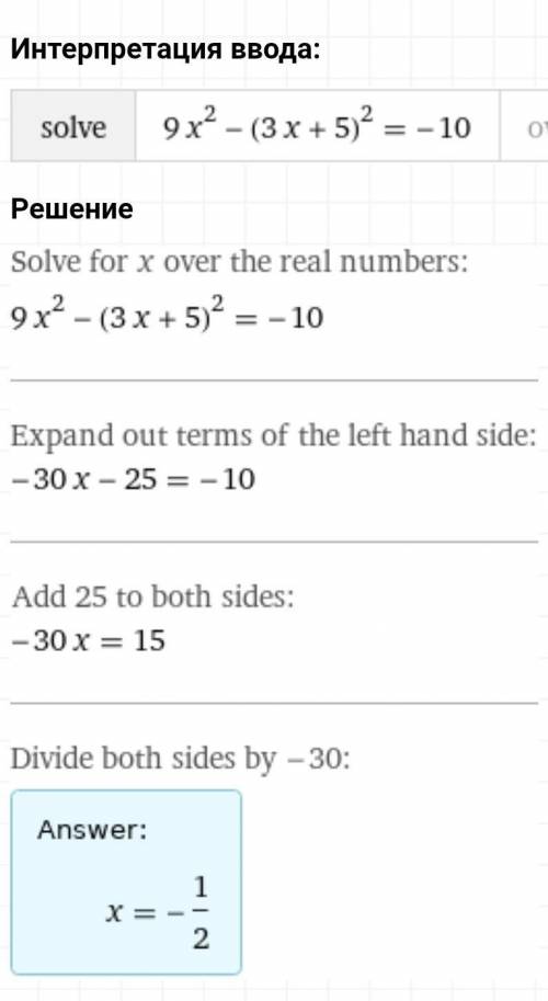 Решение уравнение 9х²-(3х+5)²=-10