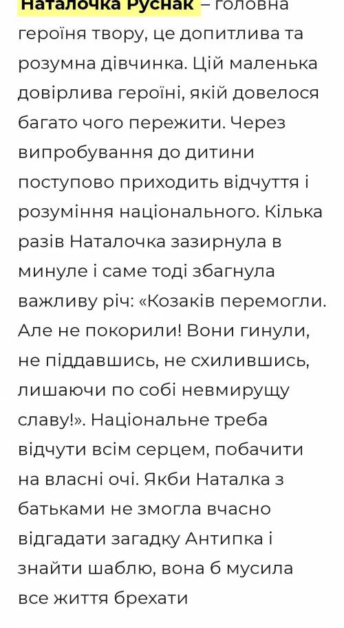 Назвати позитивних і негативних героїв твору «Таємниця козацької шаблі