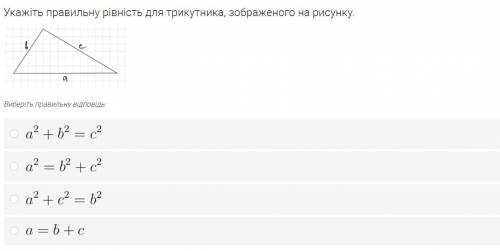 Геометрія , завдання на фото Укажіть правильну рівність для трикутника.