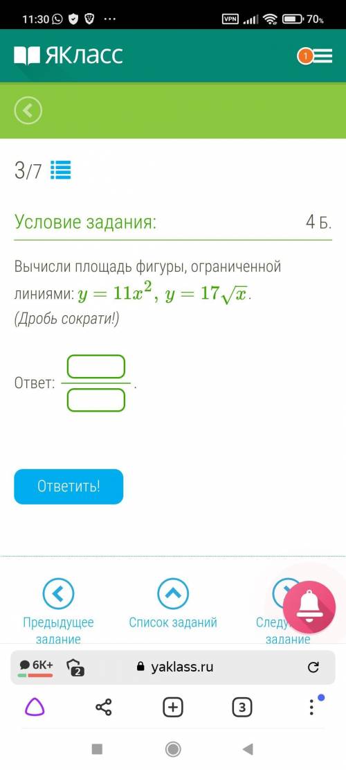 Вычисли площадь фигуры, ограниченной линиями: y=11x^2,y=17√x