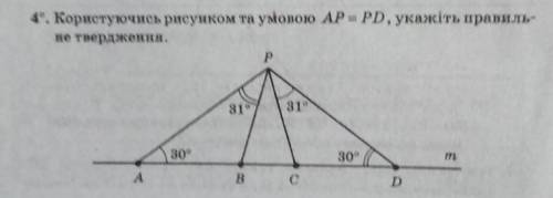 Користуючись рисунком та умовою AP=PD, укажіть правильне твердження