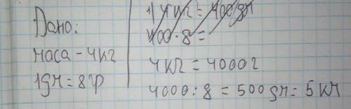 Моток дроту важить 4 кг. Маса кожного його дециметра становить 8 г. Яка довжину дроту?