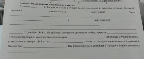 В начале причиной революционных 3. г. Европа вступила в бурный период революций и народных волнений.