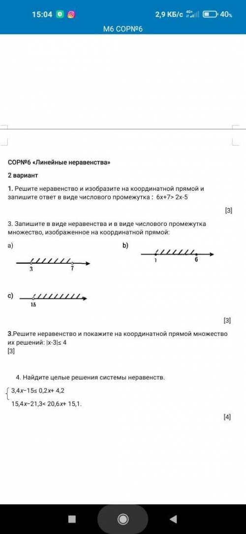 решить пример очень ! Решите неравенство и изобразите на координатной прямой и запишите ответ в виде