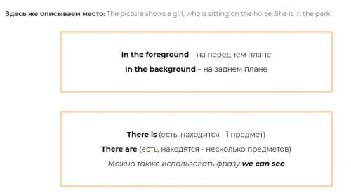 Тут нужно написать описание картинки 7-8 предложений минимум