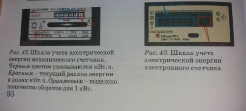 1.Определи расход энергии в КВ*ч на каждом счетчике 2.Укажи для каждого счетчика,какое количество эл