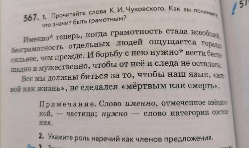 Номер 567, задание 2. Укажите роль наречий как членов предложения в тексте ниже