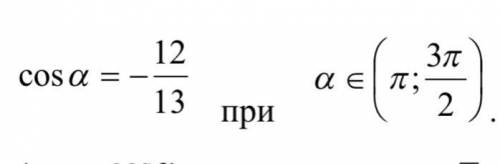 Известно значение(фото):  Найти sin a, tg a, ctg a