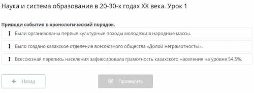 Online Mektep по истории казахстана , Наука и система образования в 20-30-х годах XX века. Урок 1 Пр