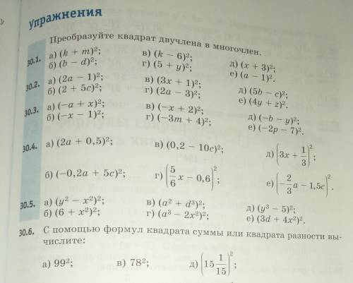 сделайте номера 30.2 и 30.3 и