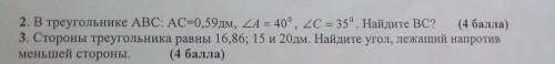 В треугольнике ABC:AC=0,59дм, <А=40°,<C=35°. Найдите BC?