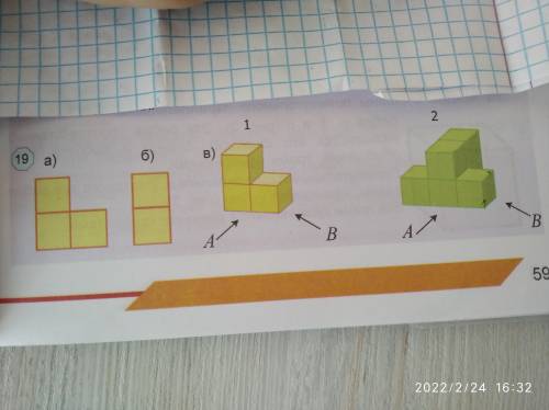 Номер 241 когда пространственную фигуру 1 раз смотрели со сторон A и B то получили изображения а и б