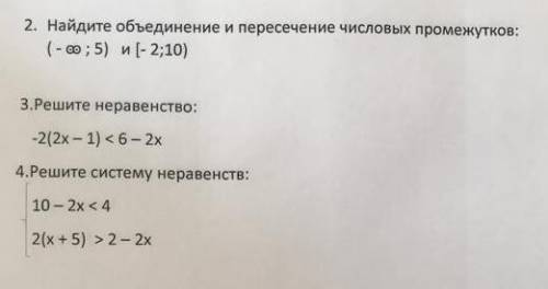 2. Найдите объединение и пересечение числовых промежутков 3. Решите неравенство4.Решите систему нера