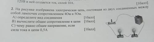 2. На рисунке изображена электрическая цепь, состоящая из двух соедине собой лампочек сопротивлением