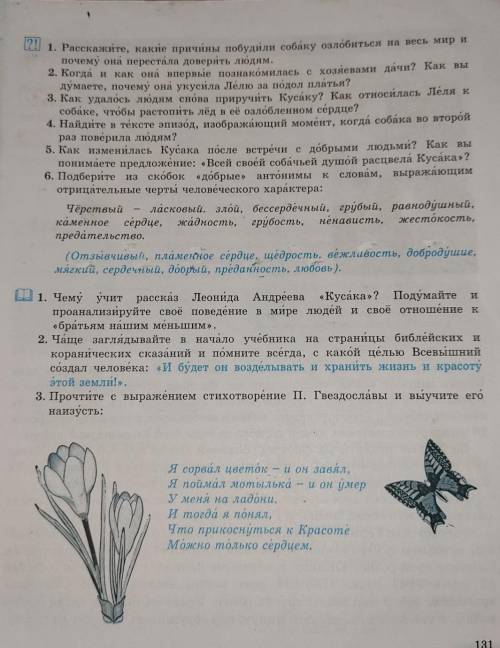 ответьте на вопросы полностью. По проезведению Бол или ласка ответы полные нужны.