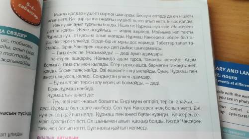 Переведите С Казахского на Русский. Нужен точный перевод Текст на картинке