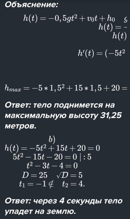 СУММАТИВНОЕ ОЦЕНИВАНИЕ ЗА РАЗДЕЛ «РЕШЕНИЕ ПРИКЛАДІ ЗАДАЧС КВАДРАТИЧНОЙ ФУНКЦИИ» 2 ВАРИАНТ 1. Тело бр