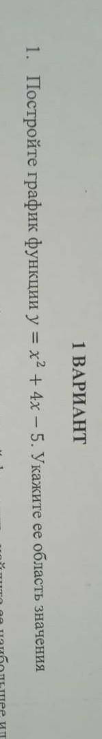 y=x²+4x-5 с полным решением