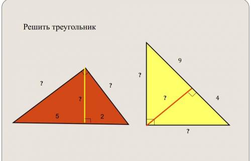 Найти стороны треугольников(с решением)