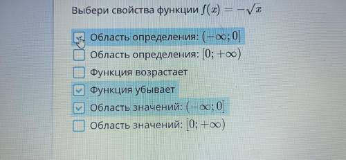 Выберите свойства функции f(x) =-√x