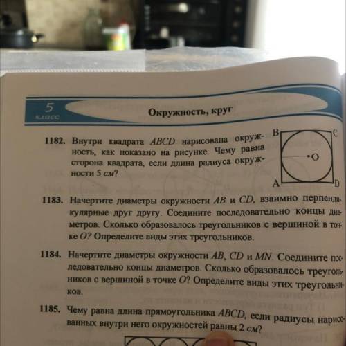 Номер 1182 решите это метем