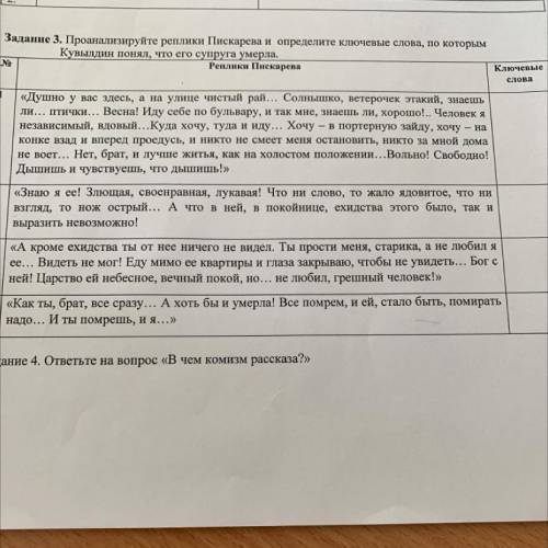 Задание 3. Проанализируйте реплики Пискарева и определите ключевые слова, по которым Кувылдин понял,