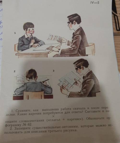 Русский язык Сравните, как выполнена работа сначала и после пере делки. Какие наречия потребуются дл