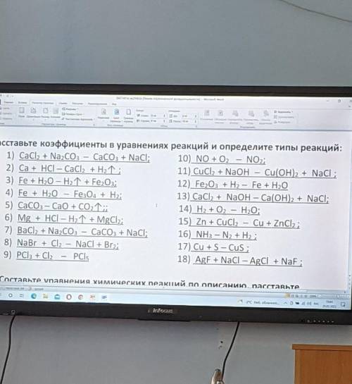 Расставьте коэффиценты в уравнениях реакций и определите типы реакций с 1 по 8