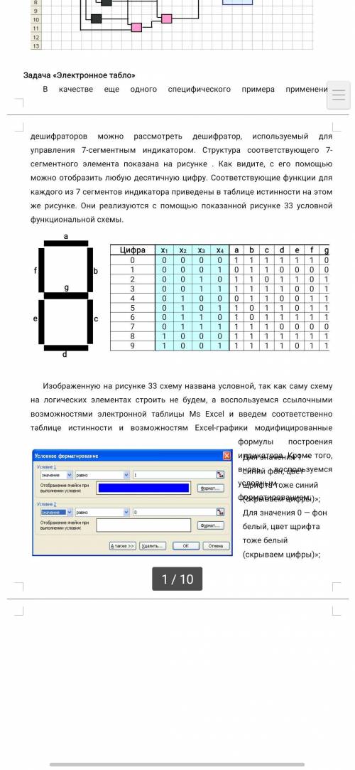 Нужно в excel решить задачу. Чтобы всё работало. Решить в excel.