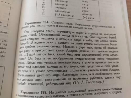 Упр. 154 Спишите текст. Подчеркните существительные и укажите род, число , падеж и склонение каждого