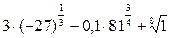 3•(-27)^1/3-0,1•81^3/4+8^1^1