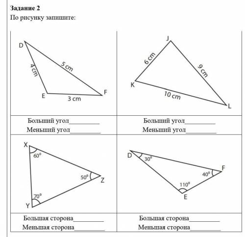 Задание 2 По рисунку запишите:Больший уголМеньший угол Больший уголМеньший угол