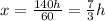 x=\frac{140h}{60}=\frac{7}{3}h