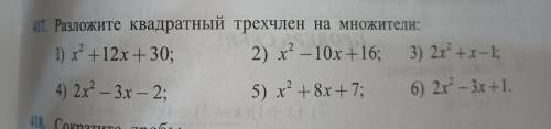 Разложите квадратный трехчлен на множители