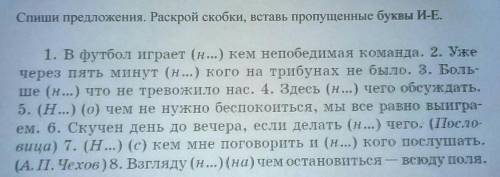 Спиши предложения. Раскрой скобки, и вставь пропущенные буквы И-Е.