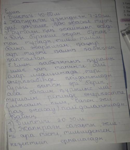 ДЗ Казахский училка проверять будет скоро в школу иду не успеваю