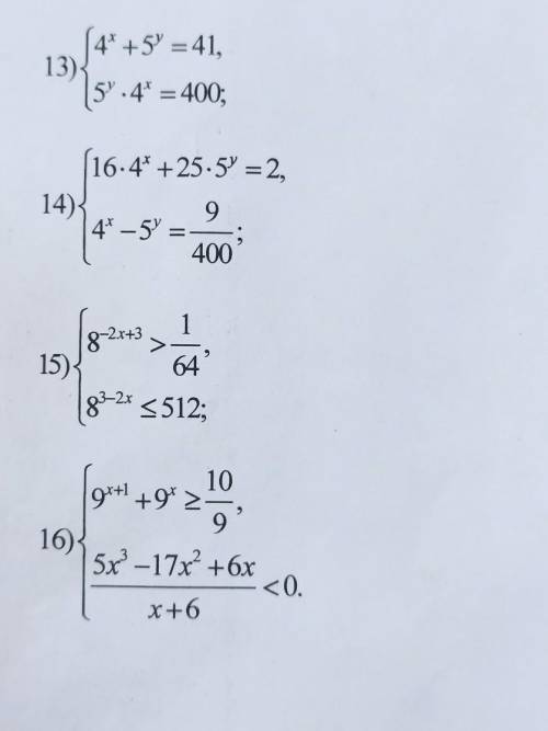 Решить системы показательных уравнений и неравенств ! 14 И 16, или хотя бы одно