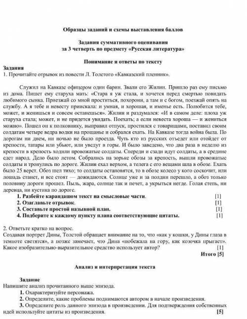 Анализ и интерпретация текста Задание Напишите анализ прочитанного выше эпизода. 1. Охарактеризуйте 