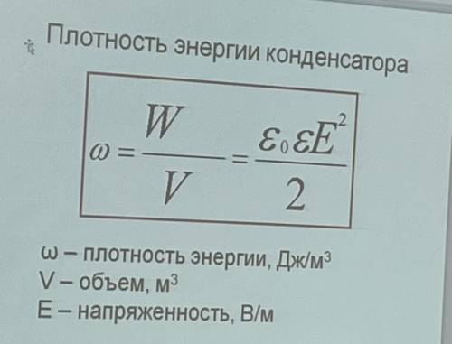 Пример по физике Конденсатор