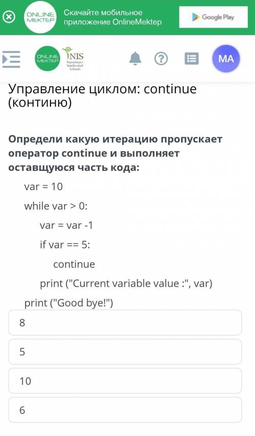 Определи какую итерацию пропускает оператор continue и выполняет оставшуюся часть кода остальные отв